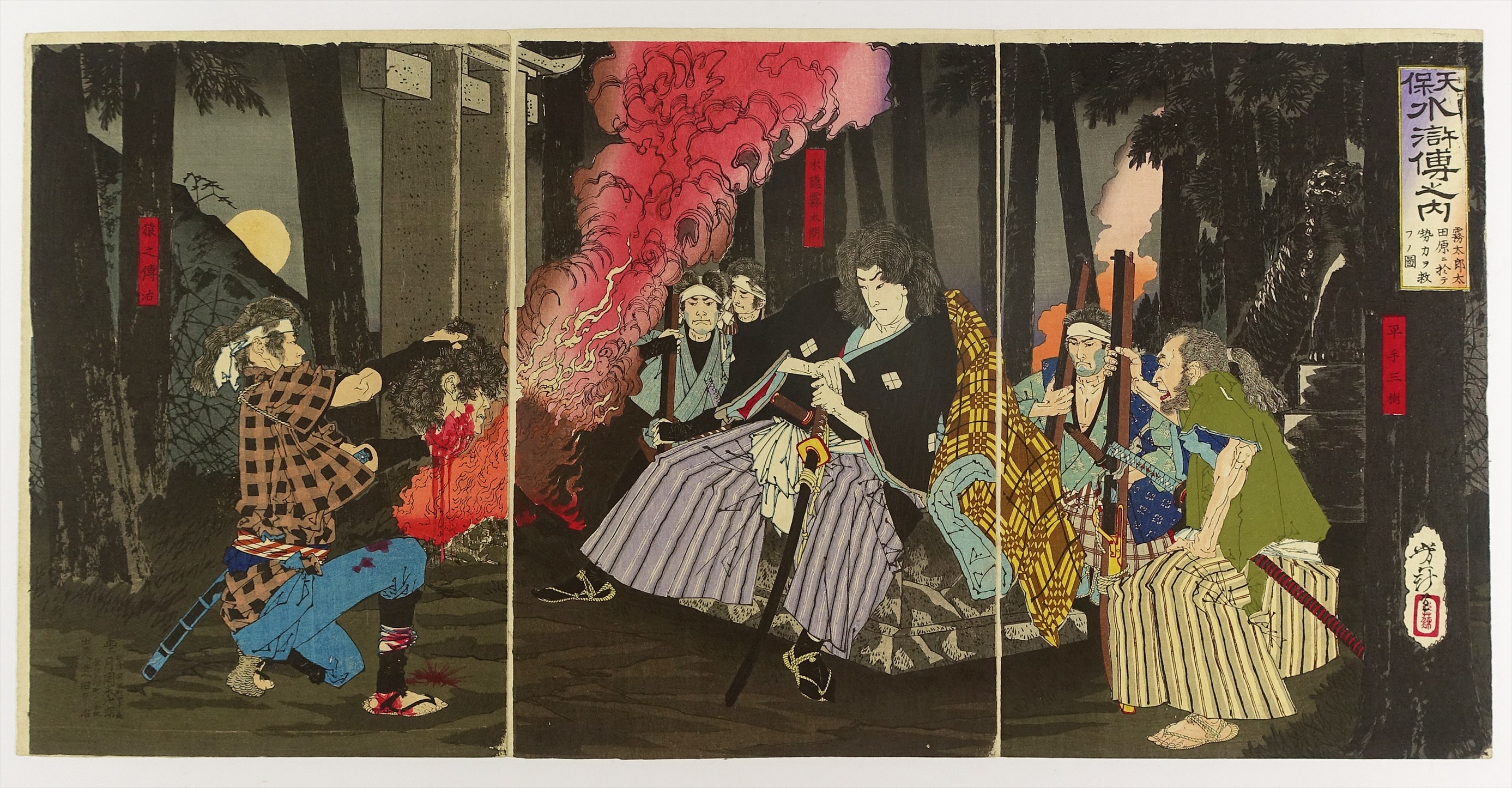 山星書店 浮世絵 Yamaboshi-Shoten Ukiyo-e | 昭和21年創業